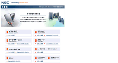 Desktop Screenshot of express.nec.co.jp
