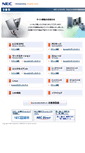 Mobile Screenshot of express.nec.co.jp